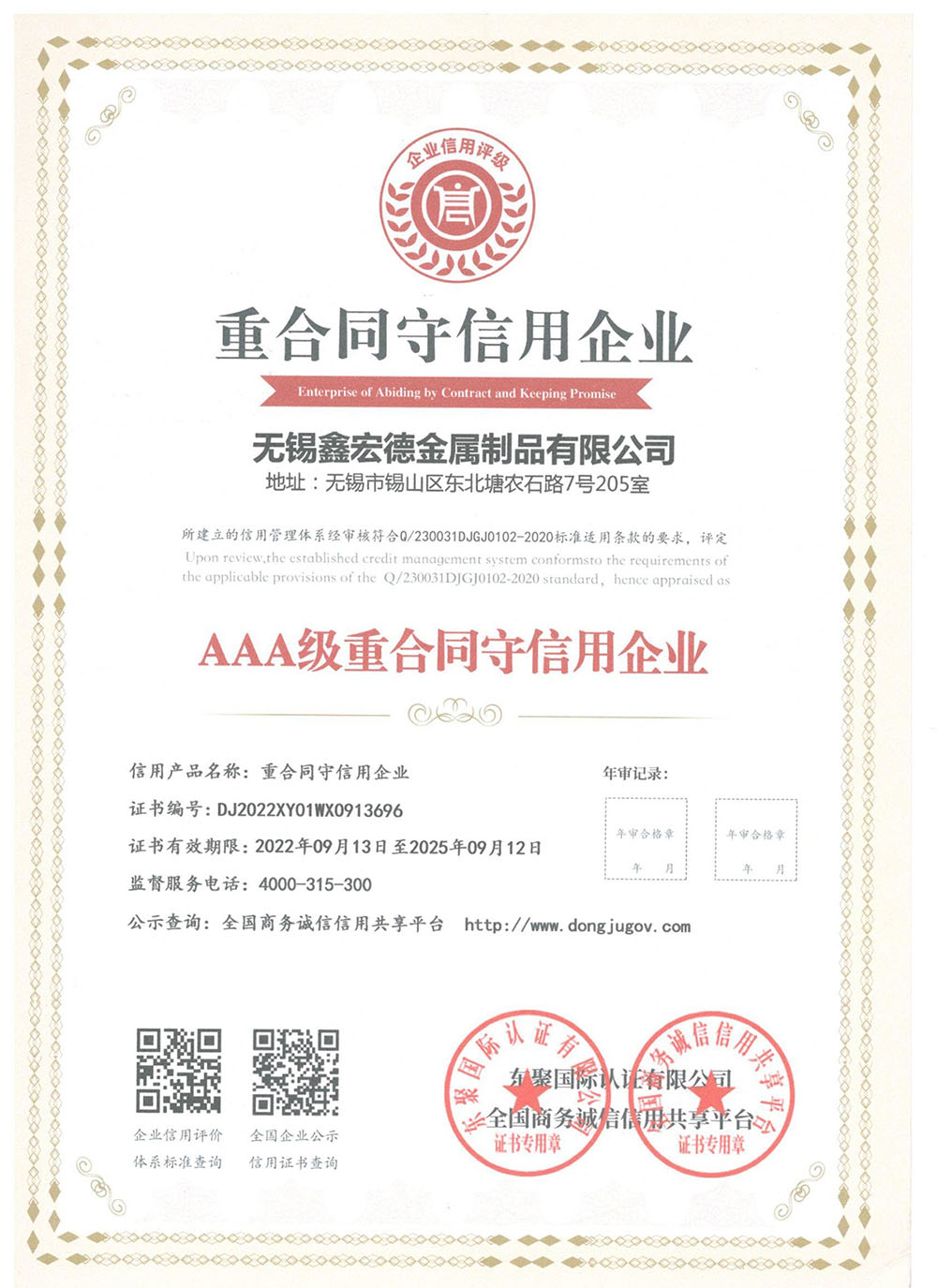 重合同守信用企業(yè)